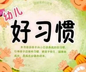 幼儿好习惯睡前故事（83集MP3音频）