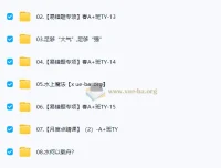 【2025初二春下】自然科学自主学习TY·A+课程资源