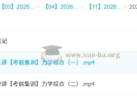 蔺天威 2026高三高考物理冲刺密训班 考前集训课程