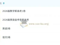 2026金考卷45套卷 语文数学英语 高考备考资料合集