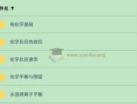 一化儿 选择性必修一 化学反应原理 系统精讲课程