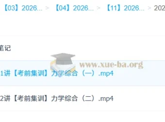 蔺天威 2026高三高考物理冲刺密训班 考前集训课程