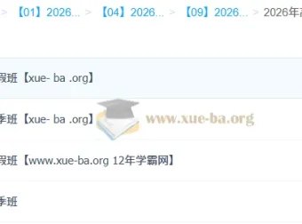 王缓韬2026高一地理全体系课程：暑假、秋季、寒假、春季班系统精讲