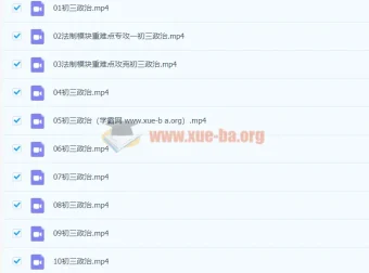 2021九年级政治春季课程（13讲）周若男 已完结