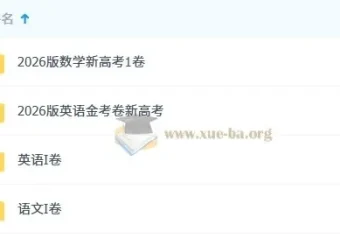 2026金考卷45套卷 语文数学英语 高考备考资料合集