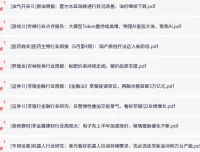 付费研报与大佬观点合集：6月29日更新，精选行业深度分析