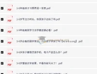学习方法大全集【185份高清资料整理版】