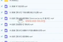 2024高一数学 谭梦云S寒假班 系统课程