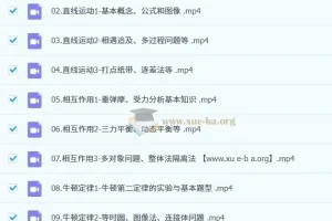 坤哥2026高三物理一轮复习课程，系统刷题+考点精讲