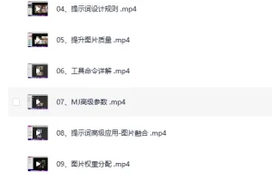 AI绘画大师班：Midjourney从入门到精通实战教程