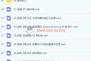 2024高一数学 谭梦云S寒假班 系统课程