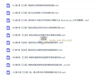 2026高中化学高一同步课程 郑瑞S暑假班+秋季班