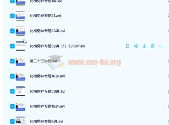 高三化学春季尖子班 梅南捷全系列课程合集
