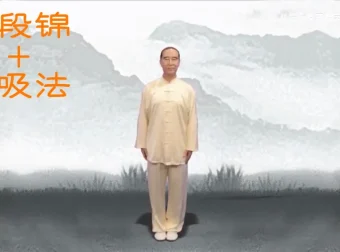 八段锦12分钟完整版（带呼吸口令）—— 跟练版健身气功教学