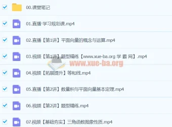 2024高一数学 谭梦云S寒假班 系统课程