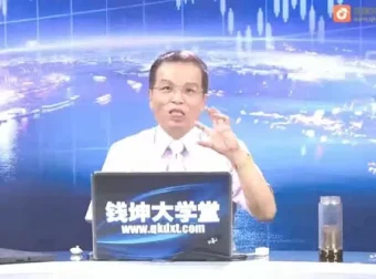 钱坤大学堂林新象《竞价K线》股票实战班：洞悉主力动向，精准把握买卖点