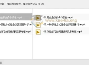 高效会议秘籍：打破思维惰性，实现高效会议