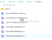 韩佳伟2026高一数学S冲顶A+尖端秋季班（持续更新）