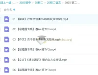 2026届初二语文春季A+课程（张笑主讲）| 2024-2025学年同步提升