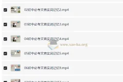 初中语文文言文超级记忆法：系统课程与配套资料