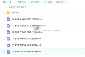 韩佳伟2026高一数学S冲顶A+尖端秋季班（持续更新）