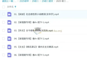 2026届初二语文春季A+课程（张笑主讲）| 2024-2025学年同步提升