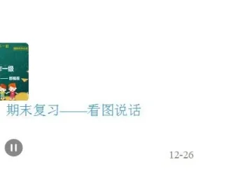 小学语文写作一级：趣味视频+音频双版，轻松掌握写作技巧