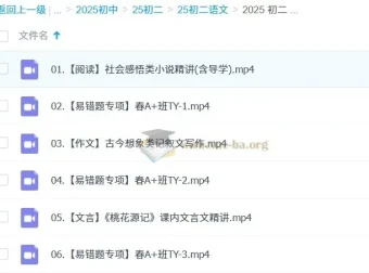 2026届初二语文春季A+课程（张笑主讲）| 2024-2025学年同步提升