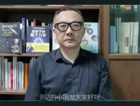李淼教授解读《三体》中的物理学：从宇宙简史到曲率飞行