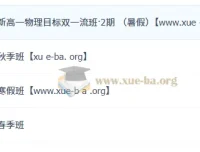 孙竞轩2026高一物理尖端班全年课程（暑假/秋季/寒假/春季）一轮二轮系统精讲