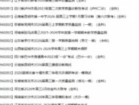 2026届高三2月名校联考真题卷合集（全国卷/新高考·持续更新）