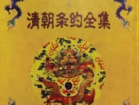 清朝条约全集（影印本）PDF电子书