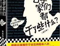有声书《哲学家们都干了些什么》豆瓣高分哲学入门读物73集全本