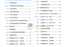2026初中数学一本函数789年级合订版 函数专项突破资料