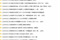 2026届高三2月名校联考真题卷合集（全国卷/新高考·持续更新）