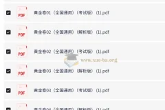 2025中考数学冲刺必备：黄金8卷模拟题（全国通用版）