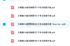 24春王朝霞考点梳理手册：苏教版数学1-6年级下册全收录