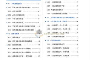 2026初中数学一本函数789年级合订版 函数专项突破资料