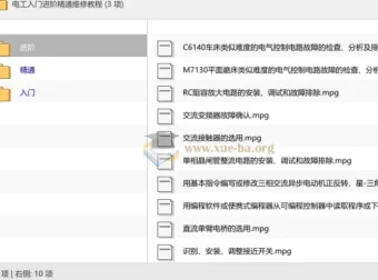 电工入门·进阶·精通维修教程，从零基础到故障排除实战