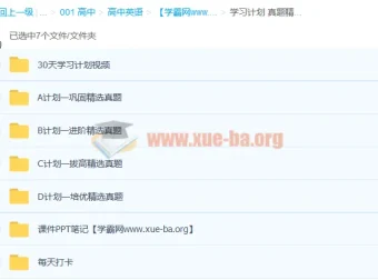 2023朱汉琪30天学习计划·精选真题全科突破
