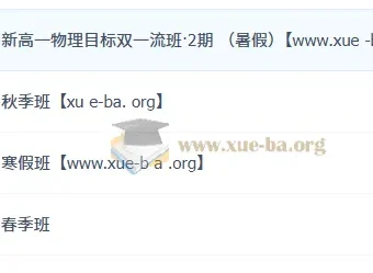 孙竞轩2026高一物理尖端班全年课程（暑假/秋季/寒假/春季）一轮二轮系统精讲