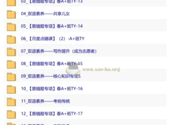 【2026初二春下】双语素养自主学习·TY·A+班·林淼 全套课程