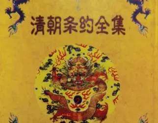 清朝条约全集（影印本）PDF电子书