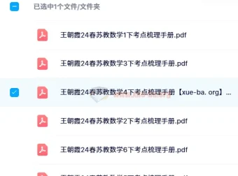 24春王朝霞考点梳理手册：苏教版数学1-6年级下册全收录