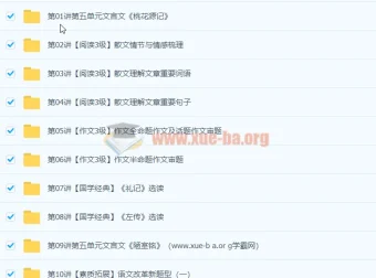 初二语文年卡目标满分班（全国人教版）任佳 80讲全课程+配套讲义