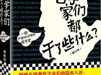 有声书《哲学家们都干了些什么》豆瓣高分哲学入门读物73集全本