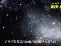 宇宙探秘10讲：从太阳系到黑洞（高清科普视频）