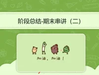 初二生物秋季系统课：16讲精讲+真题训练，夯实基础备战中考