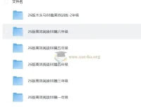 2026版小学语文1-6年级高效阅读88篇训练资料合集