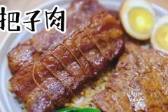 小吃-把子肉、把子肉甏肉干饭配方与制作教程
